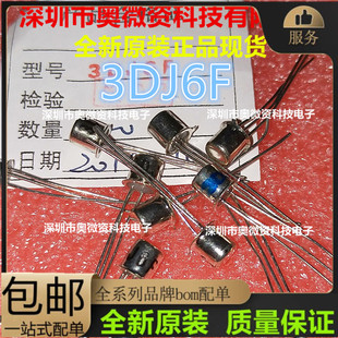 3DJ6 3DJ6D 3DJ6E 3DJ6G 3DJ6H N沟结型场效应管 3DJ6F 全新原装