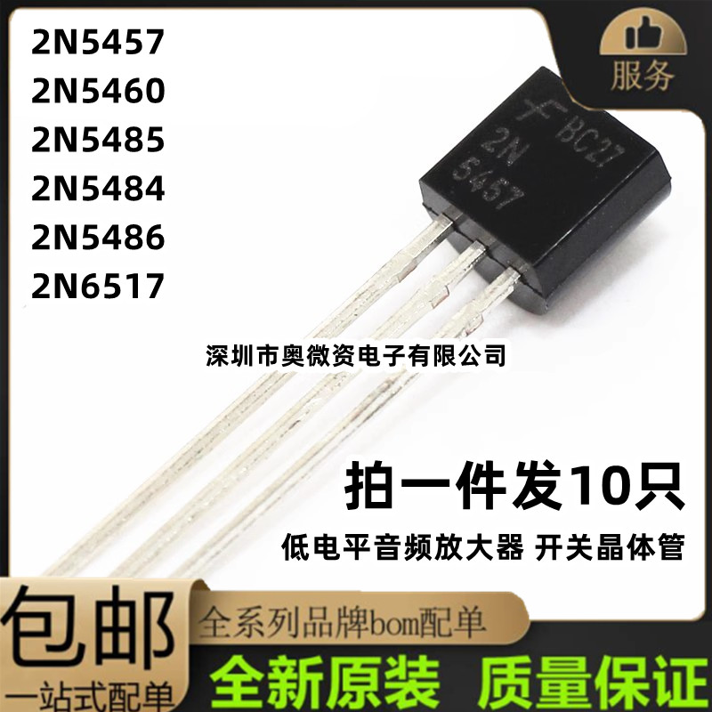 2N5457 2N5460 2N5485 5484 5486 6517音频/信号放大晶体管TO-92