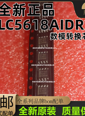全装TLC5618AIDR 5618AI/TLC5618ACDR 5618AC/TLV5618AIDR TY5618