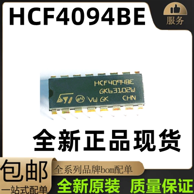 HCF4094BEY HCF4094BE DIP-16 逻辑IC 全新原装正品 现货