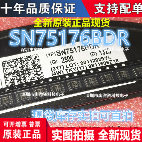 SN75176BDR 贴片 SOP8 进口原装 75176B 差分总线收发器 芯片