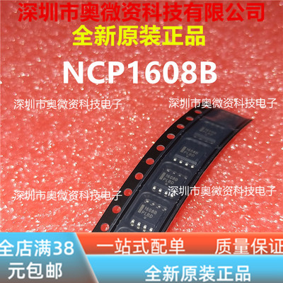 贴片1606B 1608B NCP1607B NCP1607BDR2G NCP1608BDR2G液晶电源IC