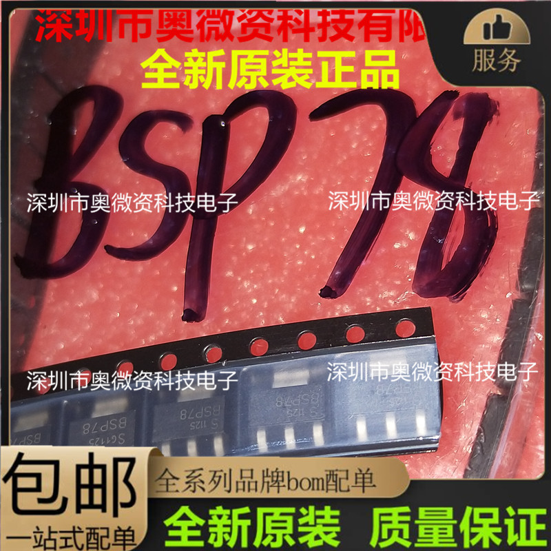 BSP78 SOT-223 42V/3A电桥驱动汽车电脑板保护芯片全新原装