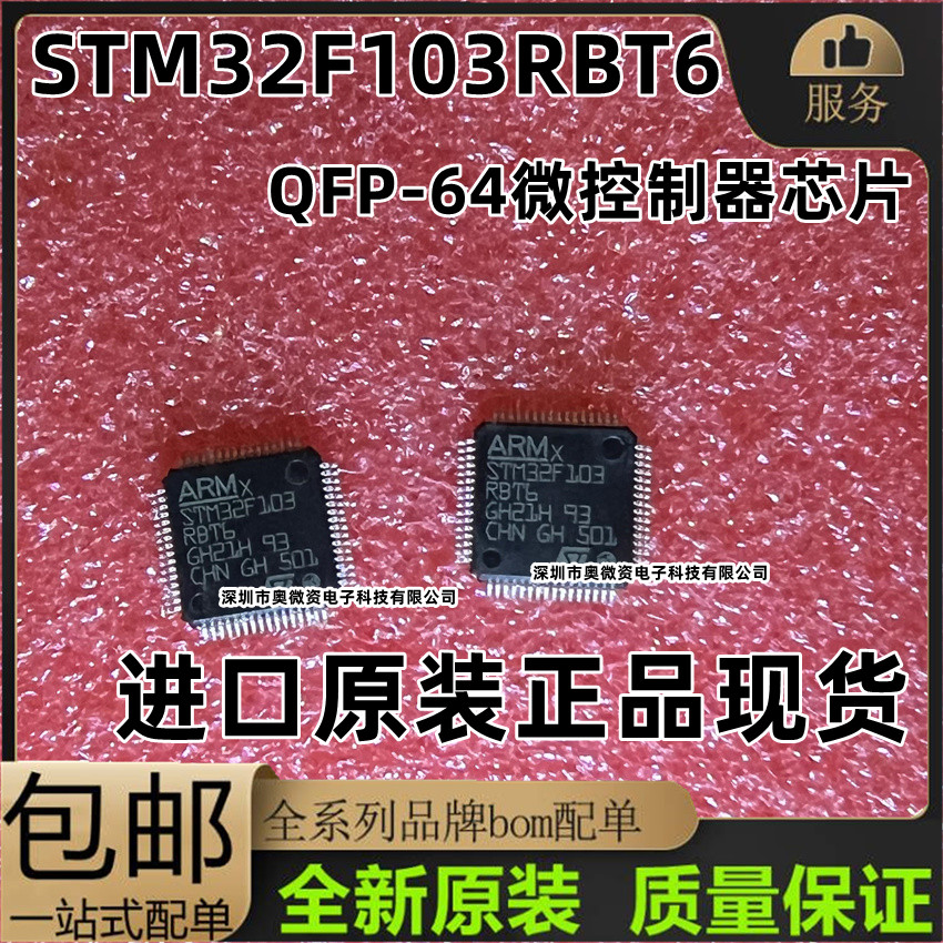 全新STM32F030C8T6 STM32F103C8T6 STM32F103RBT6 STM32F103RCT6