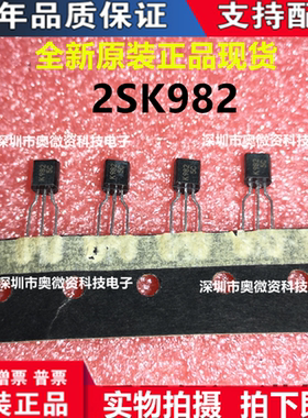 进口全新原装 2SK982R MOS场效应管 2SK982 K982 TO-92直插三极管