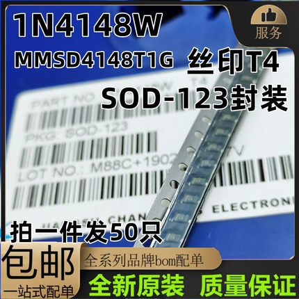 全新贴片 1N4148W 1206/SOD-123 丝印T4 150MA 75V开关二极管