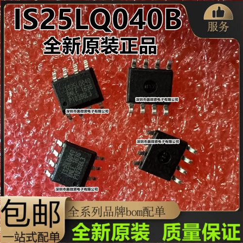 IS25LQ040B-JNLE-TR 贴片SOP-8 存储器芯片 全新原装IS25LQ040B