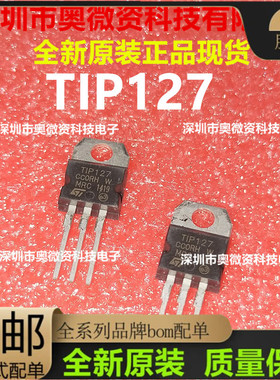 全新TIP122FP TIP127FP TIP122 TIP127 TO-220晶体管达林顿三极管