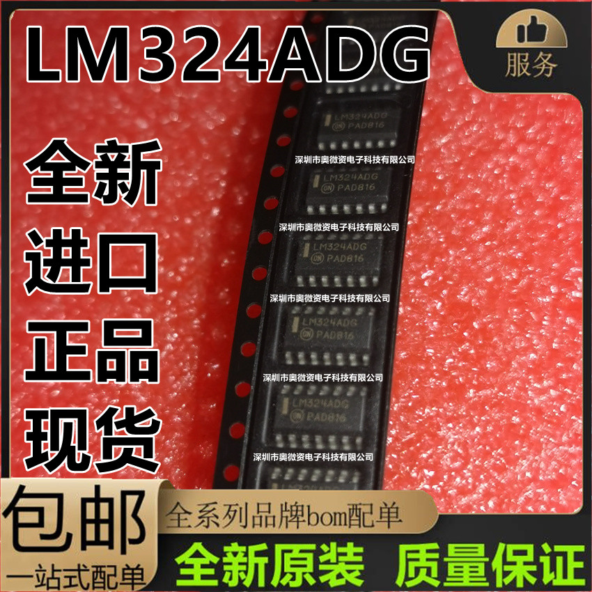 原装LM324AD LM324ADG LM324DR2G SOP14 四运放放大器IC芯片 现货