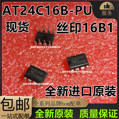 全新进口原装 AT24C16B-PU 丝印16B1 直插DIP-8 存储器内存芯片