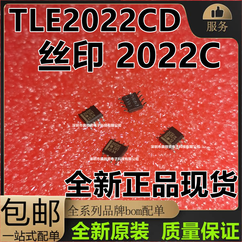TLE2022CDR丝印 2022C 高速精密运算放大器 进口 可直拍SOP-8封装