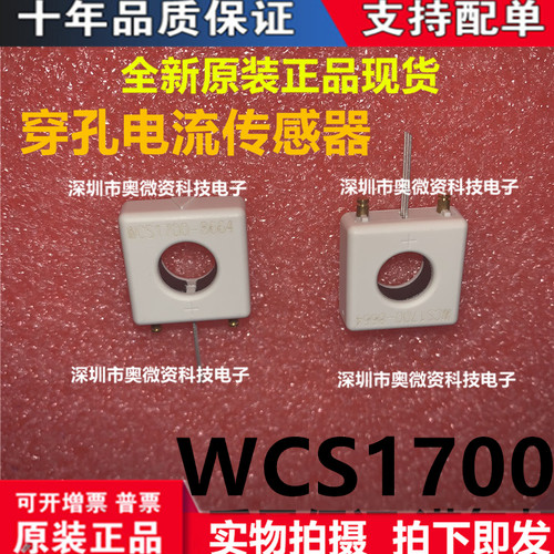 穿孔全新原装现货电流传感器