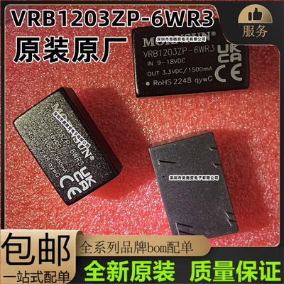 VRB1203ZP-6WR3全新6W宽电压9~18V输入,正负5V隔离稳压输出