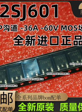 2SJ601 贴片TO252 三极管 J601 P沟道 60V36A MOS管场效应管 全新