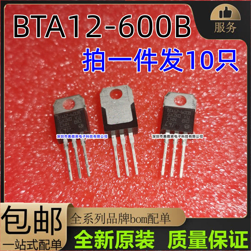 bta12-600b bta12-600c to-220 to220 12a 600v单双向可控硅 现货