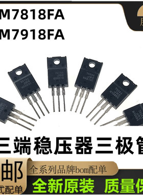 全新原装NJM7818FA 7918FA JRC7818A 7824 7924A三端稳压器 现货