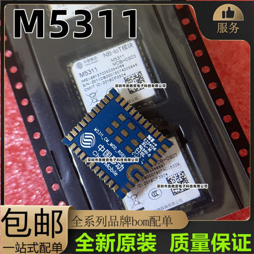 M5311  中移物联 通信模块 M5311 多频低电压 低功耗 现货全新