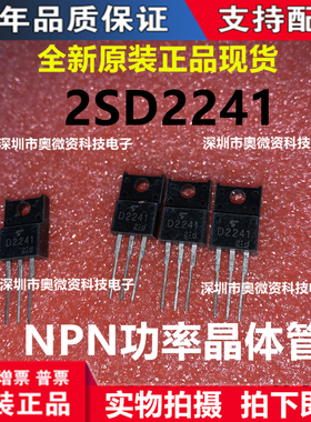 全新 D2241 2SD2241 TO-220 4A 100V NPN功率开晶体管三极管 现货