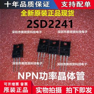 全新 D2241 2SD2241 TO-220 4A 100V NPN功率开晶体管三极管 现货