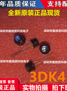 3DK4B 3DK4  3CK4B TO-39 NPN晶体管小功率开关三极管全新正品