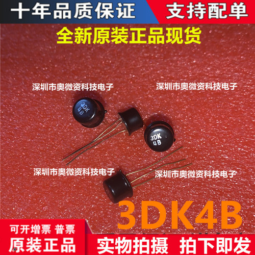 3DK4B 3DK4  3CK4B TO-39 NPN晶体管小功率开关三极管全新正品