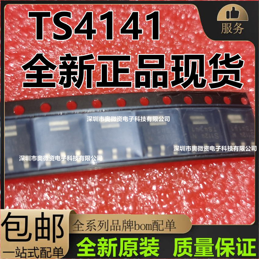 BTS4141N ITS4141N TS4141 贴片 SOT-223 瞬态抑制二极 全新原装