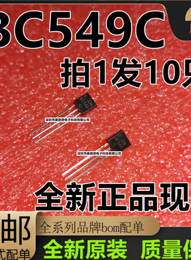 BC549C BC559C  549C 559C TO-92 晶体管三极管原装进口 配对