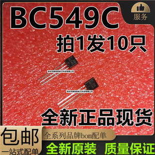 BC549C BC559C  549C 559C TO-92 晶体管三极管原装进口 配对