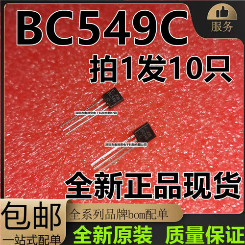 BC549C BC559C  549C 559C TO-92 晶体管三极管原装进口 配对