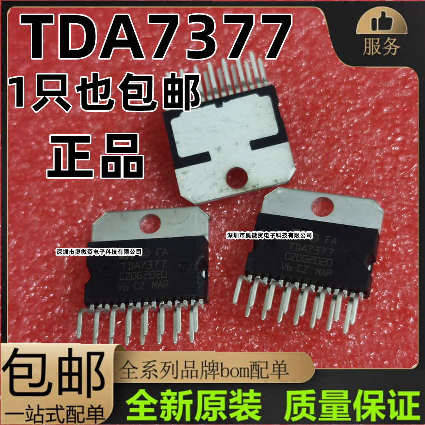 TDA7377 CD7377CZ YD7377 音频放大芯片IC 全新国产正品 现货