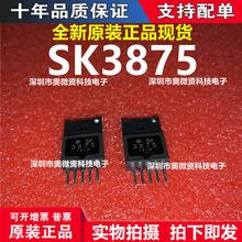 全新原装SK-18752代替SK3875 TO-220音频功率放大器 现货功放芯片