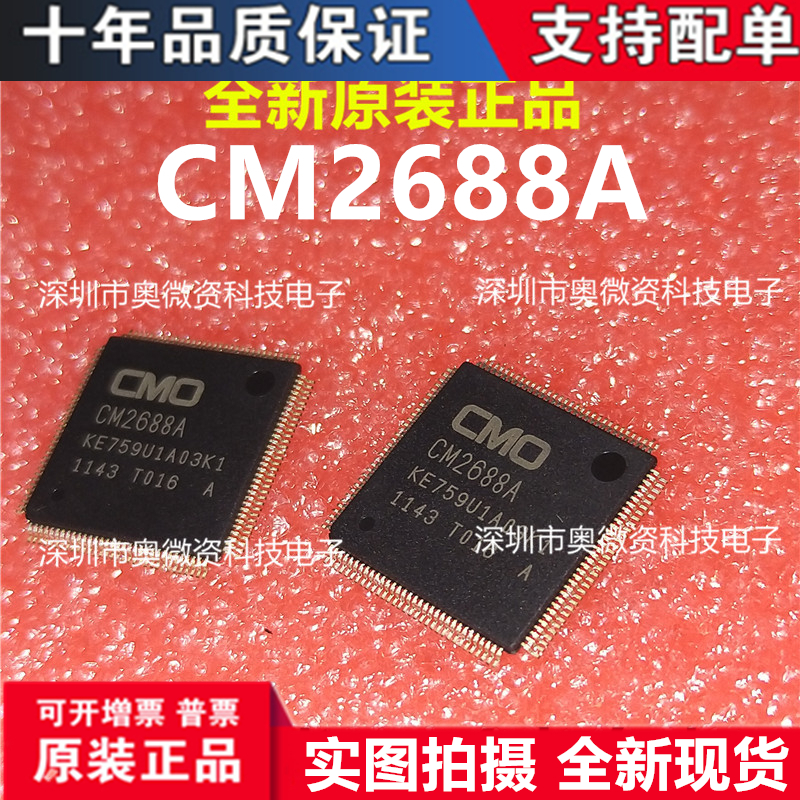 全新原装 CM2688A  CM2688 KE759U1A03K1 液晶屏芯片 现货