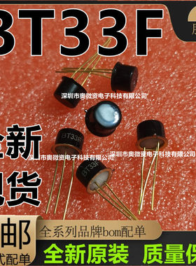 全新现货BT33A BT33F BT33D BT33 通用单结晶体管 硅半导体双基极