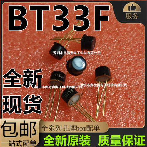 全新现货BT33A BT33F BT33D BT33 通用单结晶体管 硅半导体双基极