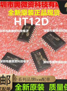 HT-12E HT12D  HT-12D  HT12E 20脚无线电遥控解码器/红外接收芯