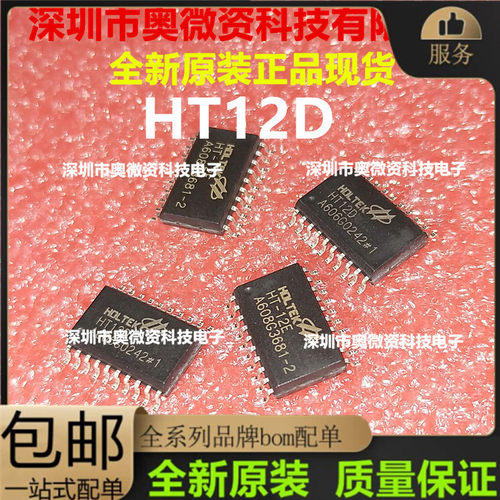 HT-12E HT12D  HT-12D  HT12E 20脚无线电遥控解码器/红外接收芯