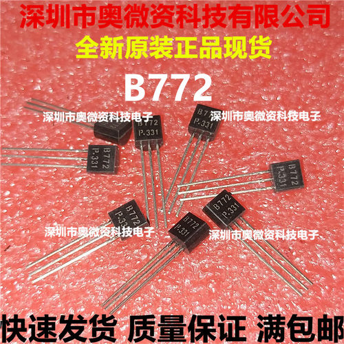 现货 2SB772P B772 PNP三极管 TO-92 40V 质量保证(20个)