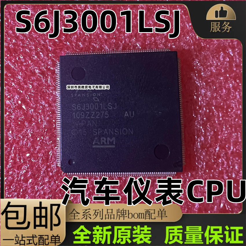 S6J3001LSJ汽车仪表盘CPU芯片专营汽车电脑板常用易损维修IC