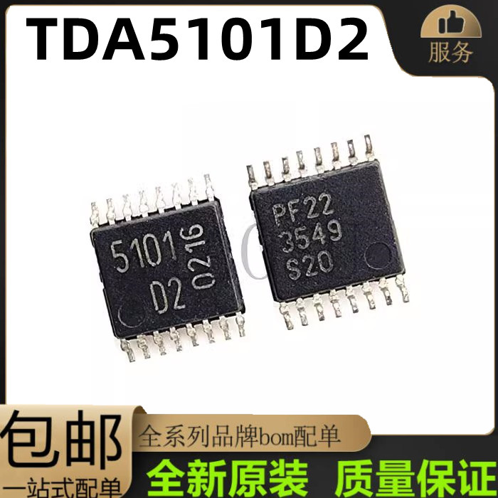 全新 TDA5101D2 5101D2 TSSOP- 16汽车遥控器芯片现货一个起拍