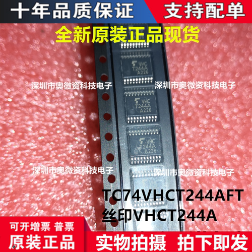 TC74VHCT244AFT 丝印T244A 贴片TSSOP20 驱动芯片 全新进口