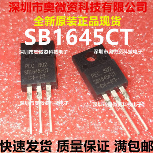 SB1645FCT SB1645CT PEC TO-220F 肖特基 16A45V TO-220F 全新