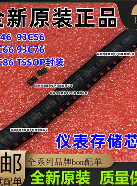 AT93C46 M93C56 93C66 93C76 93C86 贴片TSSOP-8 仪表储存芯片