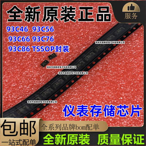 AT93C46 M93C56 93C66 93C76 93C86 贴片TSSOP-8 仪表储存芯片