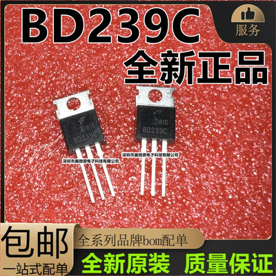 大功率三极管 BD239C 2A100V 晶体管 全新  TO-220 现货BD239A
