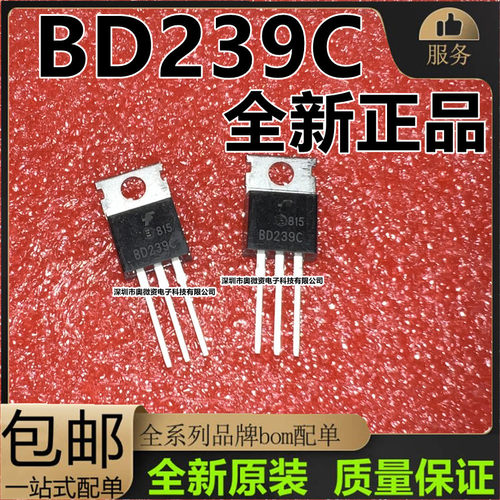 大功率三极管 BD239C 2A100V 晶体管 全新  TO-220 现货BD239A