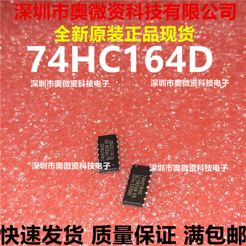 原装正品 贴片74HC164 74HC164D 八位移位置寄存器 SOP-14