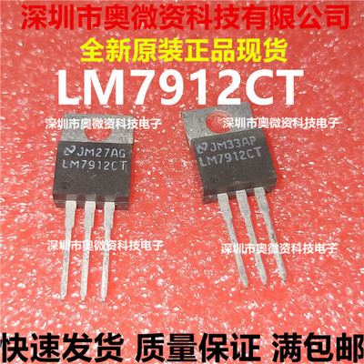 全新 LM7912CT LM7912 TO220-3封装 线性稳压器