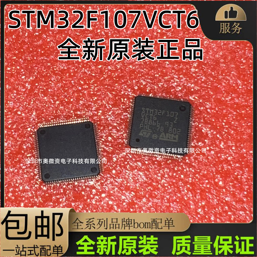 GD32F107VCT6 STM32F107VCT6 微控制器芯片 LQFP100 全新进口