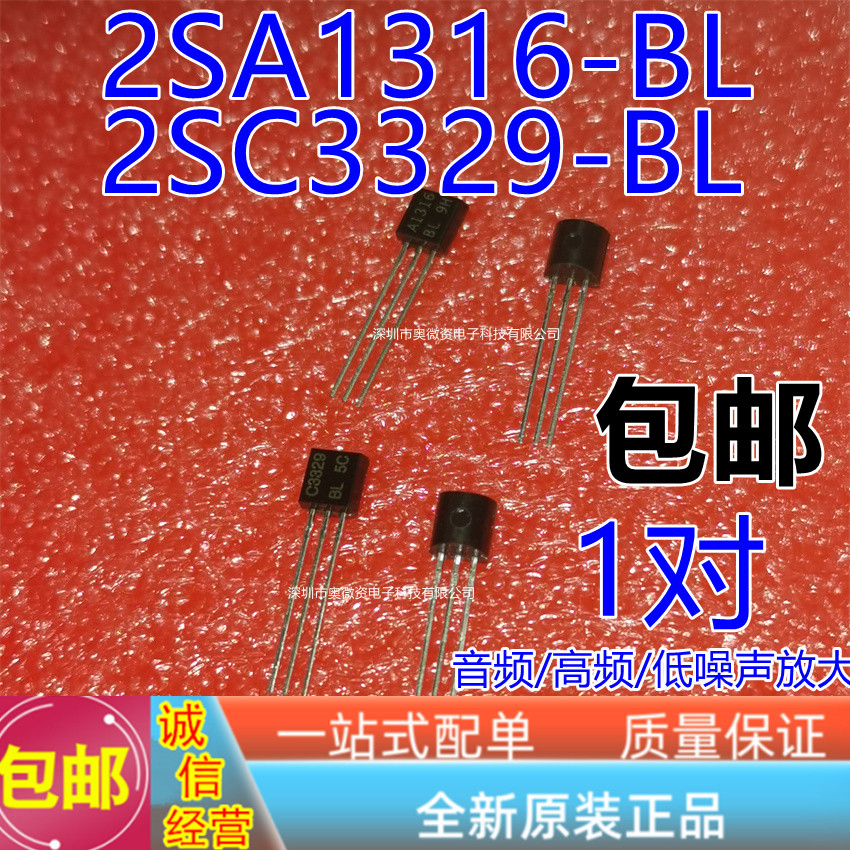 2SC3329-BL C3329 2SA1316-BL A1316-GR小功率三极管插件晶体管