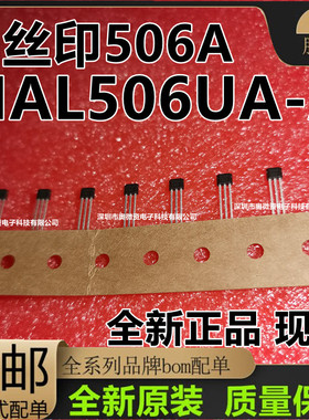 HAL506UA-A 506A 超高耐温高耐压霍尔元件单极开关转速测量传感器
